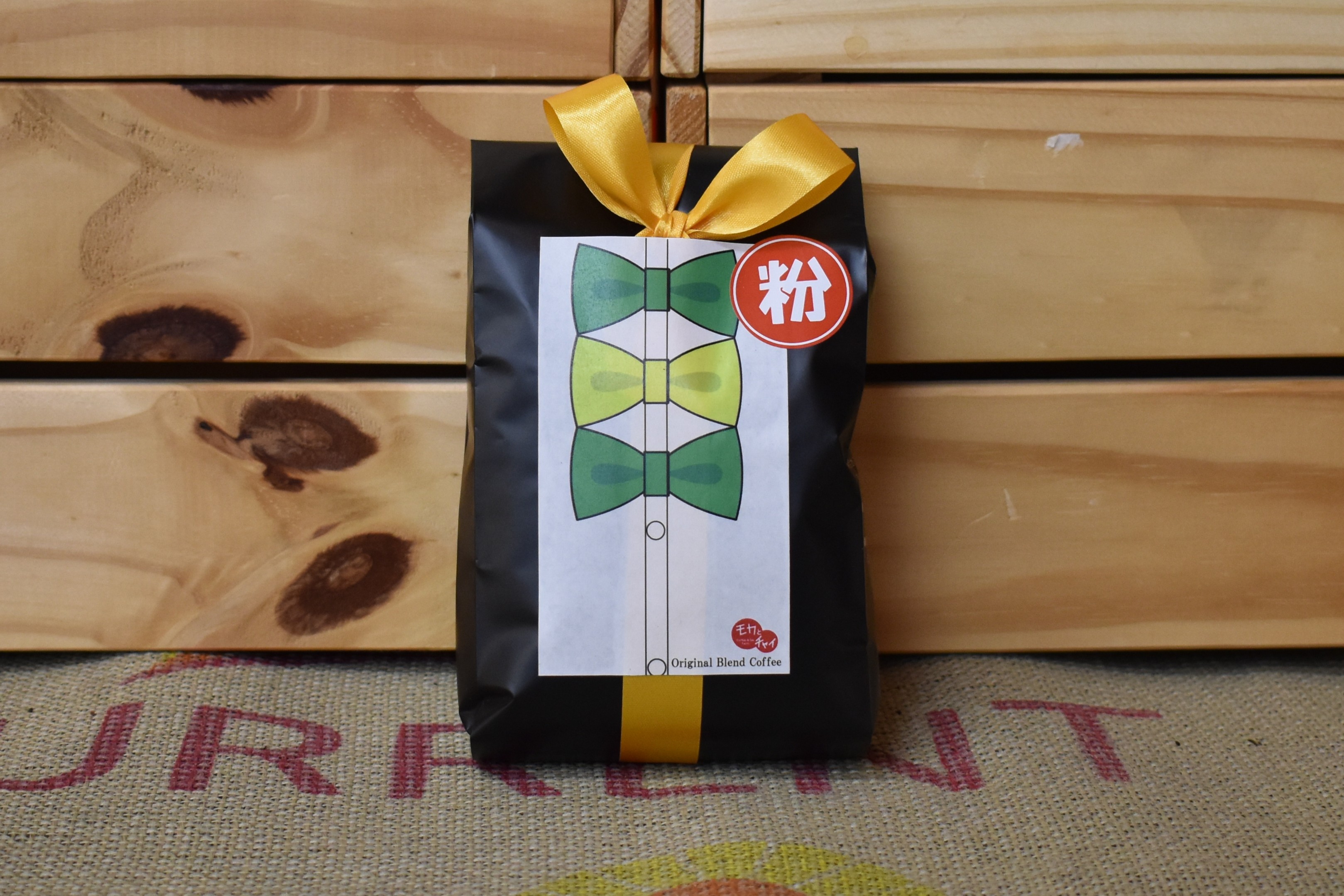 オリジナルブレンドコーヒー