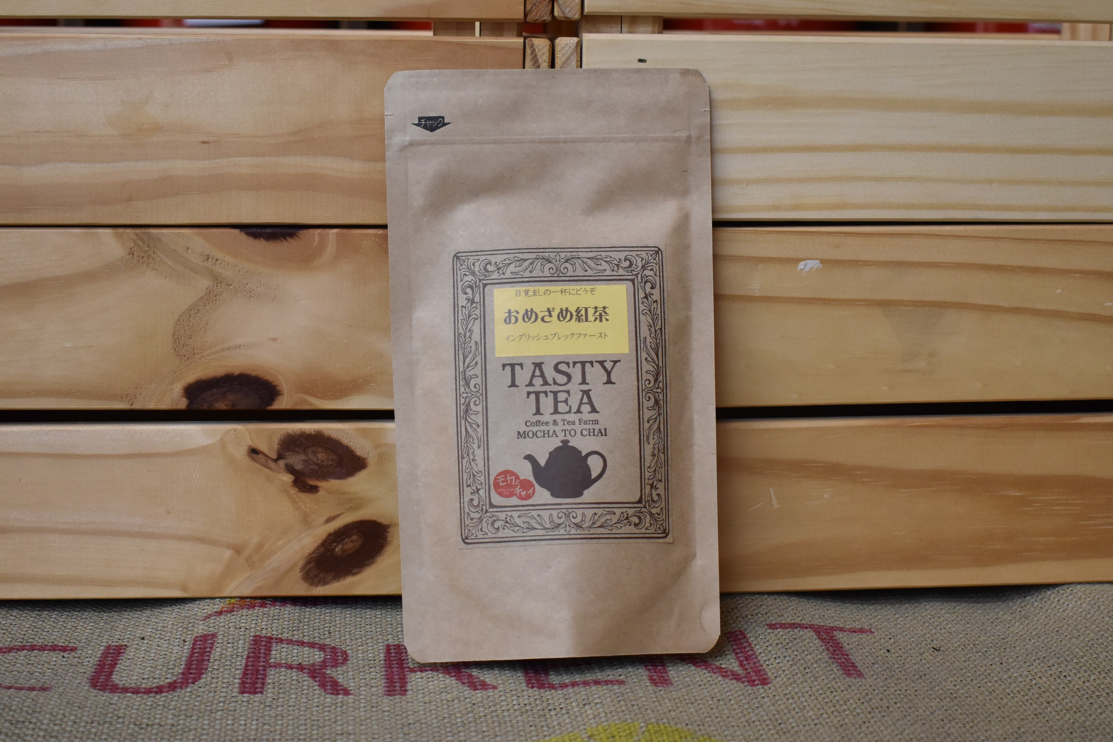 おめざめ紅茶(イングリッシュブレックファースト)