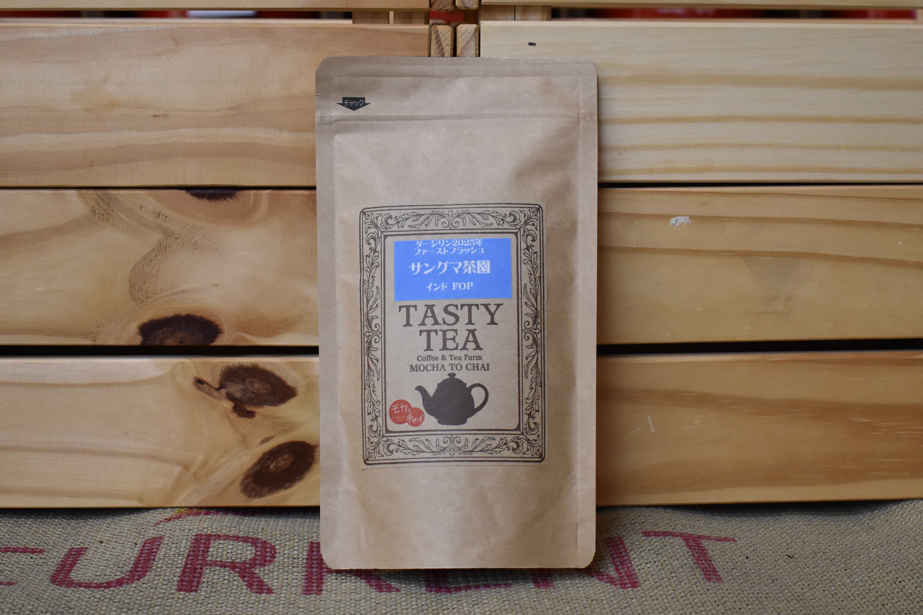 サングマ茶園 インドFOP