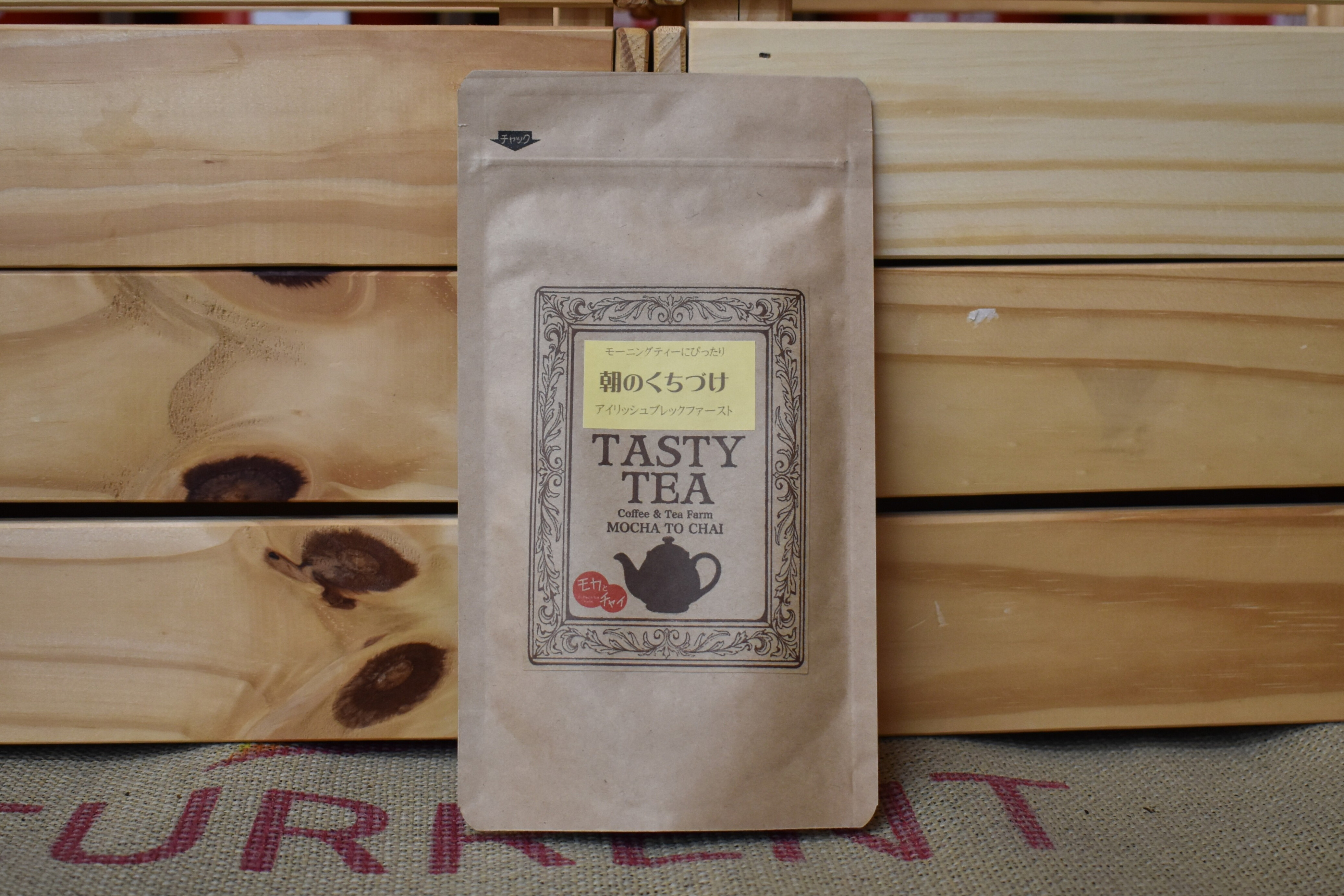 朝のくちづけ(アイリッシュブレックファースト)